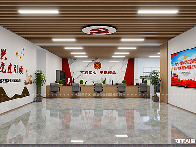 现代党建室