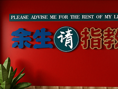 新中式中餐厅