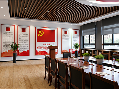 现代党建室