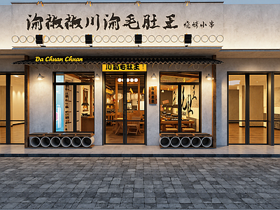 新中式火锅店