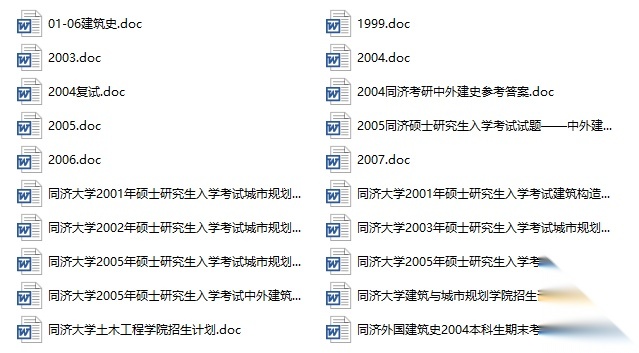 1999-2007同济大学建筑学院考研真题（建筑设计+规划）