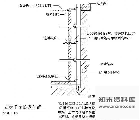 图块/节点石材幕墙详图 节点 结构节点图