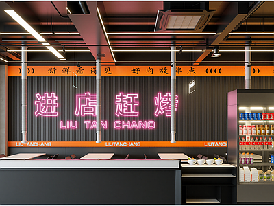 工业烧烤店