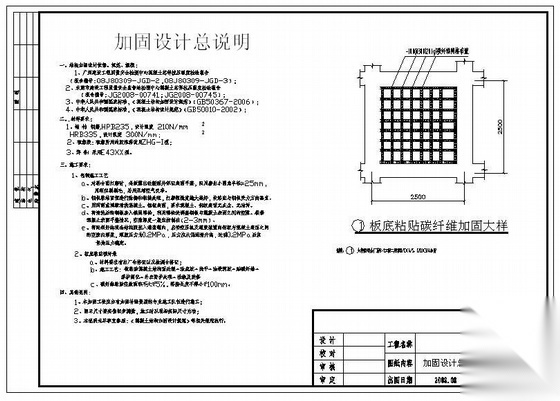 广东某厂房加固设计图 抗震加固结构