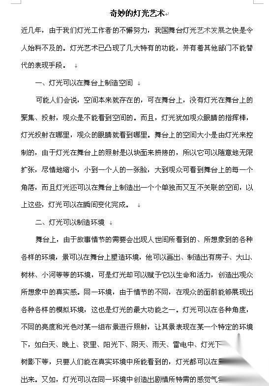 奇妙的灯光艺术