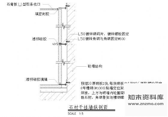 图块/节点石材幕墙详图 节点 结构节点图