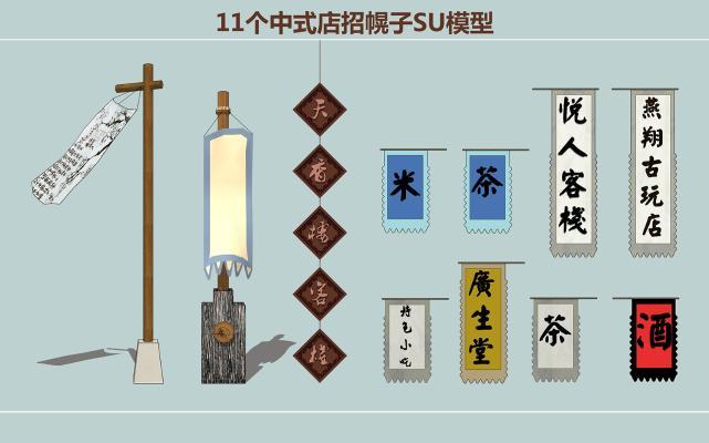 中式店招牌幌子