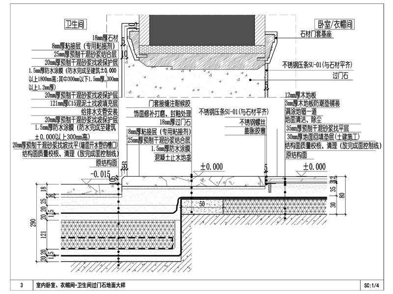室内卧室与卫生间过门石地面大样 地面节点