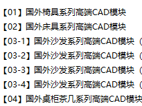 CAD图库丨沙发 具 椅具 桌柜 茶几