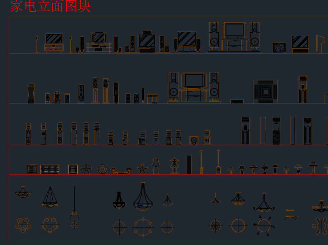 家用电器立面图