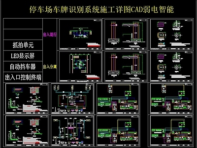 停车场车牌识别系统施工详图CAD弱电智能 户外