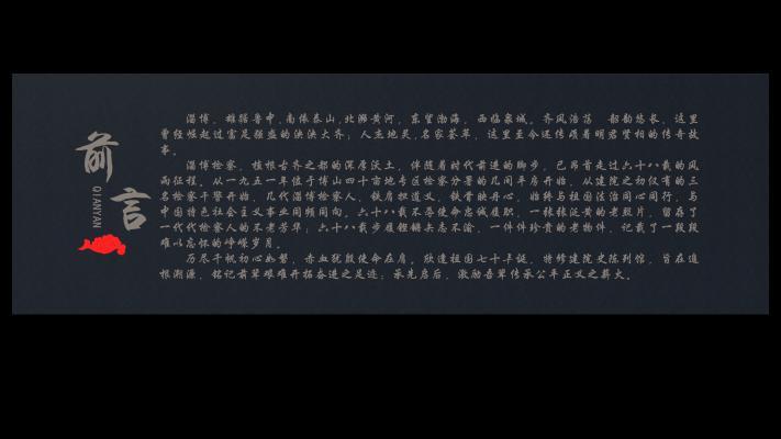 中式检察院院史 陈列馆前言