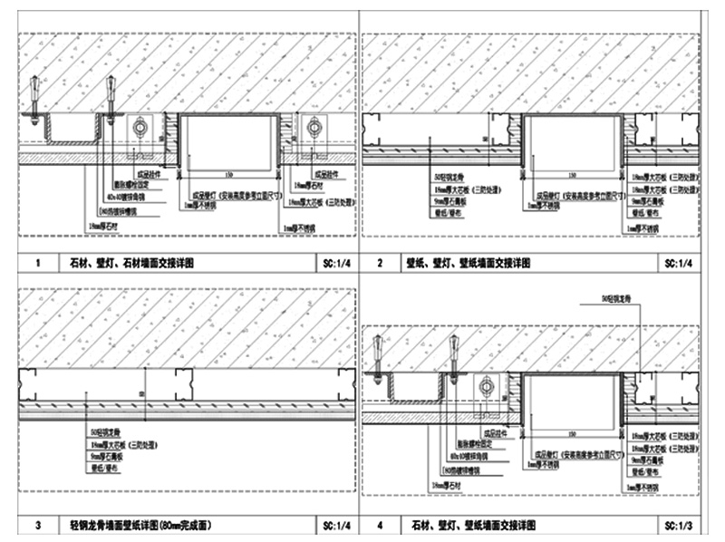 墙面壁灯与石材壁纸交接处节点详图 墙面通用节点