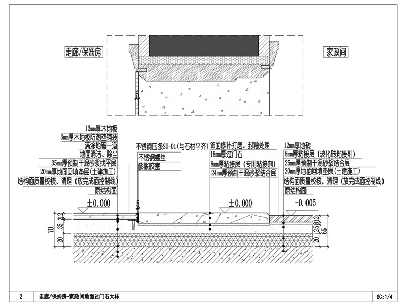 保姆房与家政间地面过门石节点大样 地面节点