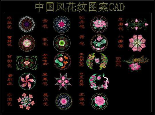 中国风花纹图案CAD