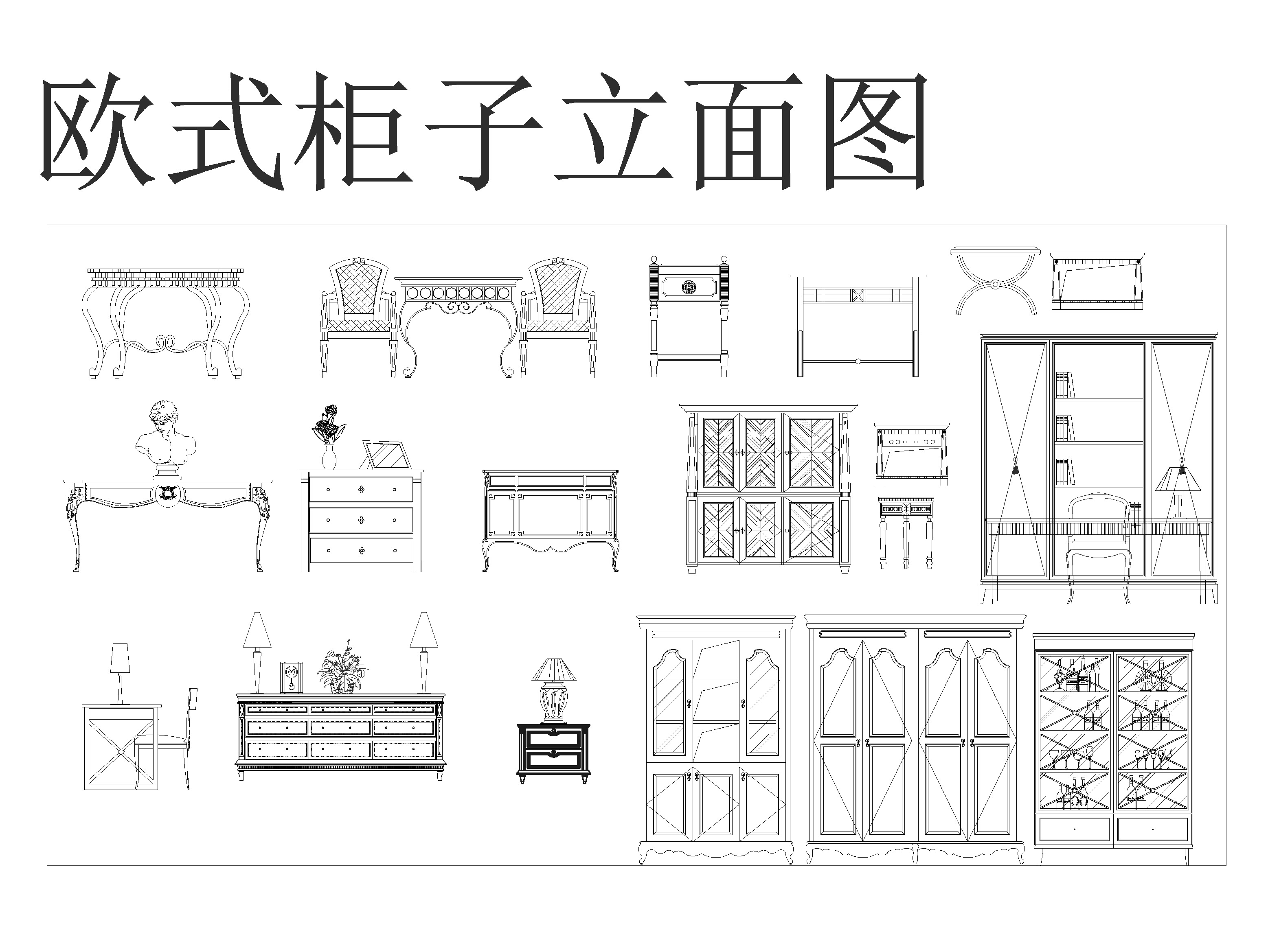 欧式立面家具cad图块大全