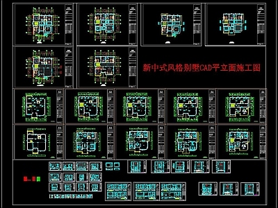 新中式风格别墅CAD平立面施工图