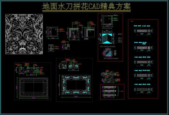 地面水刀拼花CAD方案