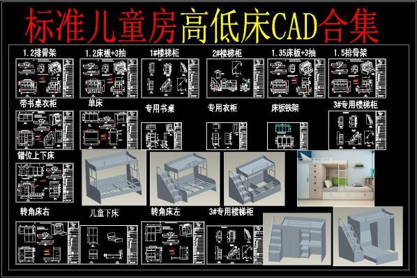 标准儿童高低床 CAD合集