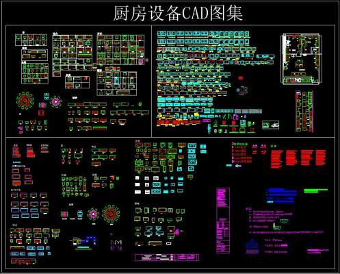 厨房设备CAD图集
