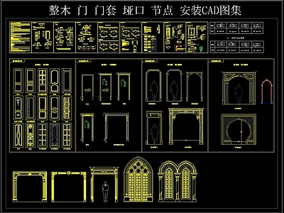 整木门 套 垭口 节点安装CAD图集