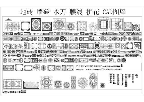 地砖 墙砖 水刀 腰线 拼 CAD图库