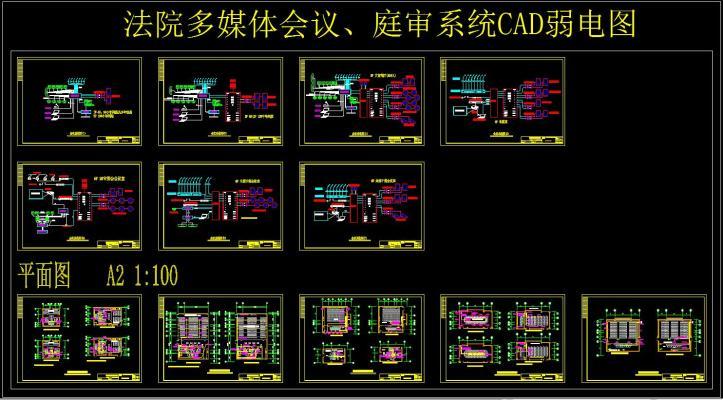 法院多媒体会议、庭审系统CAD弱电图 行政机构