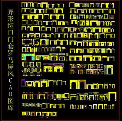 异形垭口门套罗马屏风CAD图库