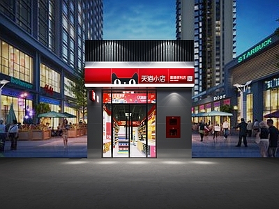 现代天猫小店超市天猫特殊店