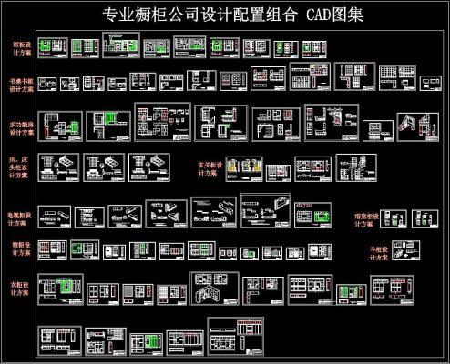 专业橱柜公司设计配置组合 CAD图集