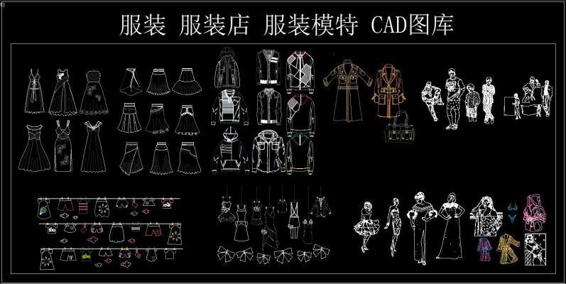 服装 服装店 服装模特 CAD图库