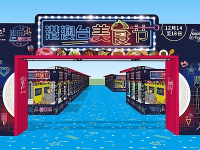 展览会设计展位