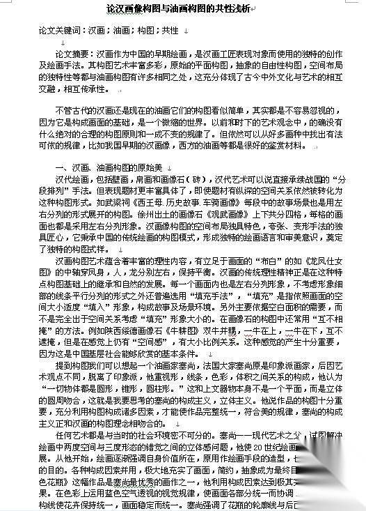 论汉画像构图与油画构图的共性浅析