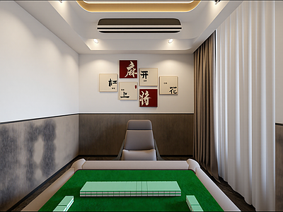 现代棋牌室