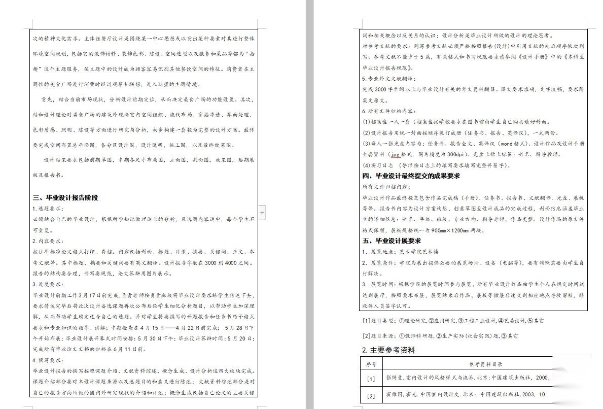 室内毕设项目参考_中南大学毕设范例
