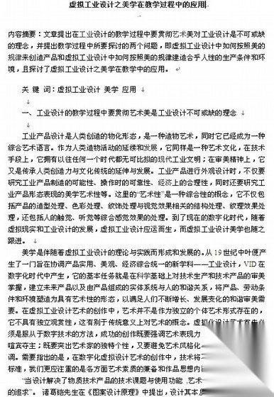 [论文]虚拟工业设计之美学在教学过程中的应用
