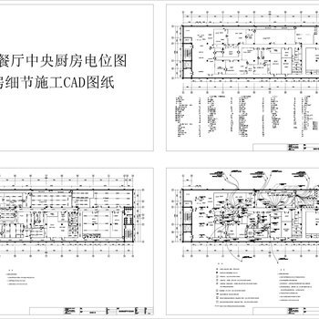 酒店餐厅中央厨房CAD电位图 电气图