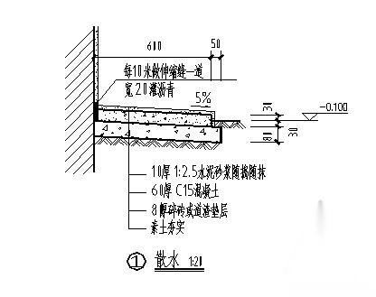 散水作法详图 混凝土节点