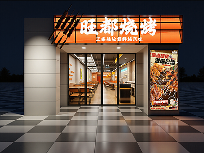 现代烧烤店