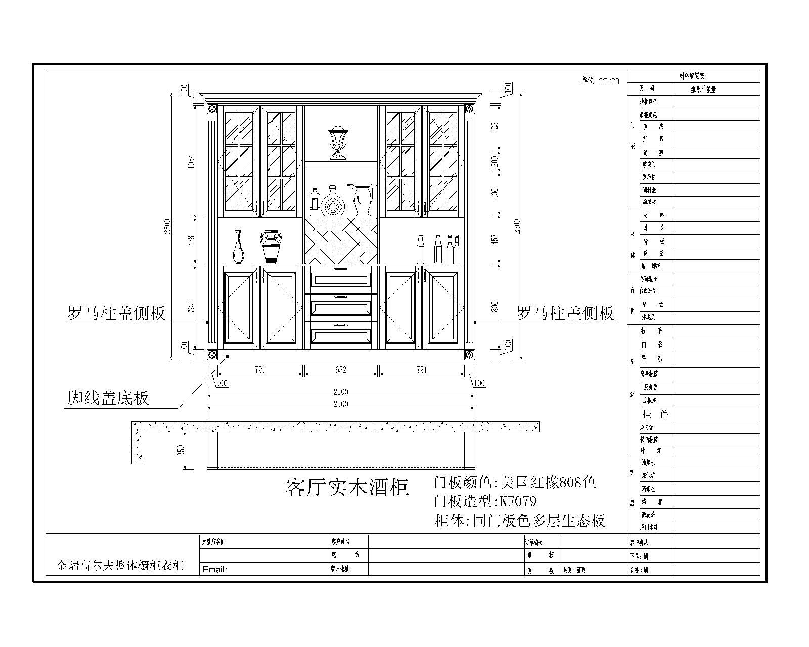 酒柜设计图纸01-2004版本