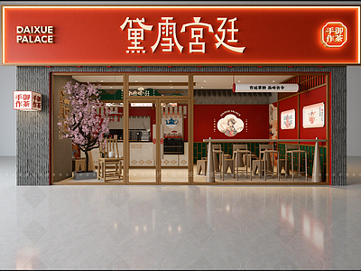 新中式茶馆