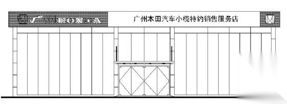 本田某二层销售店建筑方案图