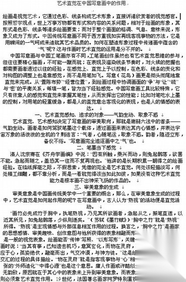 [论文]艺术直觉在中国写意画中的作用