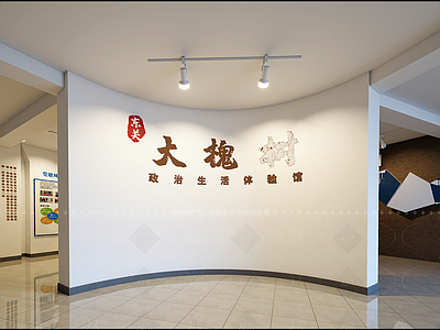 现代党建展厅