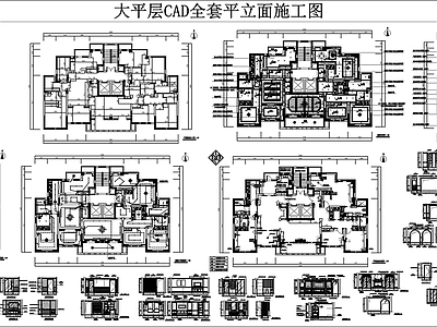 大平层CAD全套平立面施工图