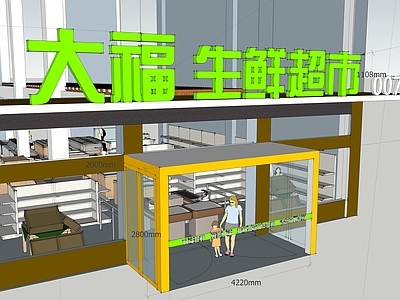现代生鲜超市