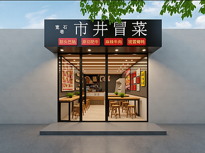 现代火锅店
