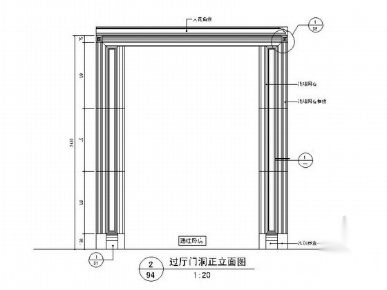 过厅门洞 详图 通用节点