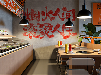 现代火锅店