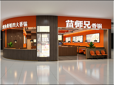 现代火锅店